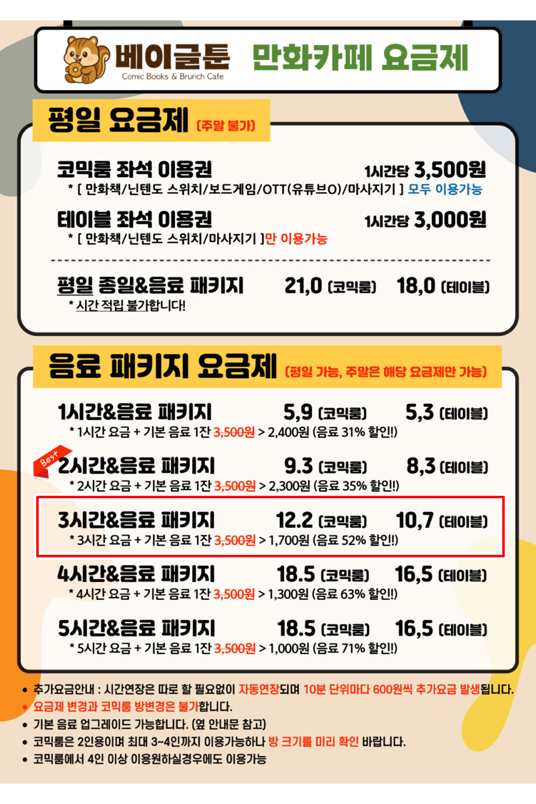 시원한 음료와 든든한 먹거리🥯