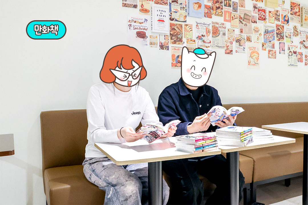취향대로 골라보는 만화📚