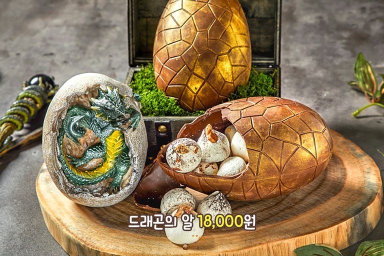 껍질 속 숨겨진 달콤한 반전, 드래곤의 알🥚