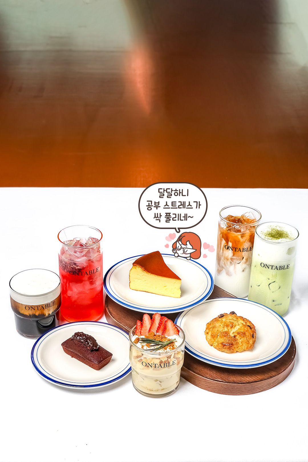 뭘 시켜도 실패 없는 라인업🍹