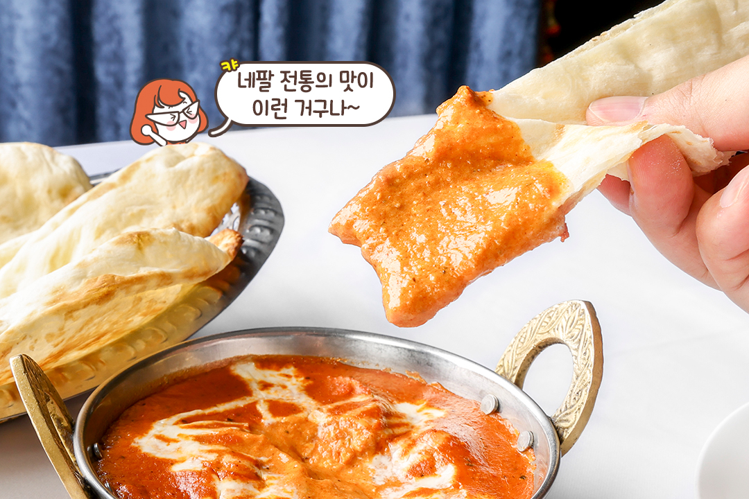 취향 저격, 밥과 난에 찰떡인 커리🍛