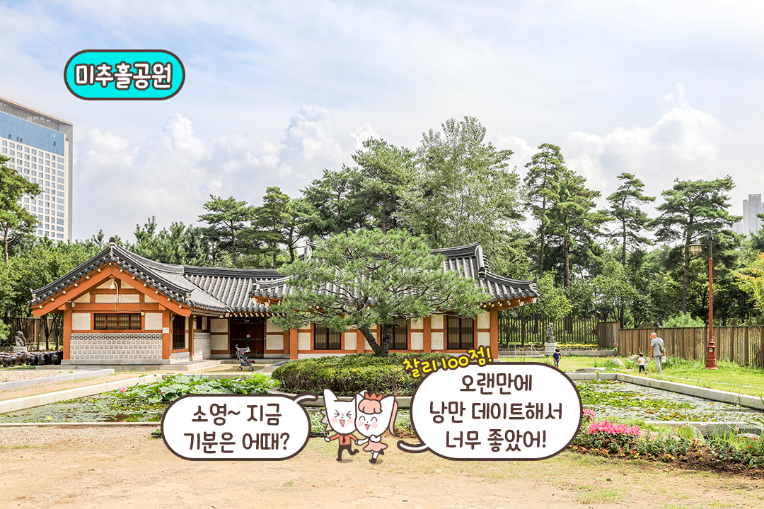한옥 다이닝과 공원 산책의 조합