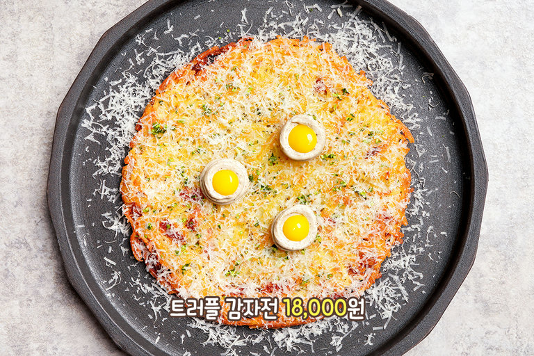 한입 먹자마자 반해버린 트러플 감자전
