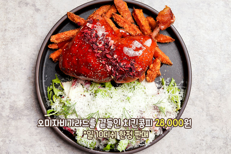 극강의 부드러움을 자랑하는 치킨콩피