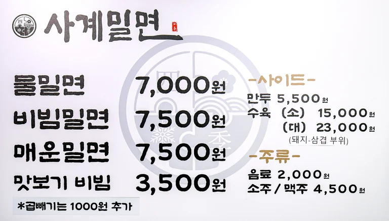 클래식하게 즐기는 부산식 밀면 한 상