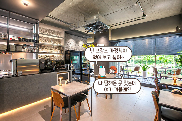 통창 너머로 펼쳐지는 프랑스 감성🪟🌿
