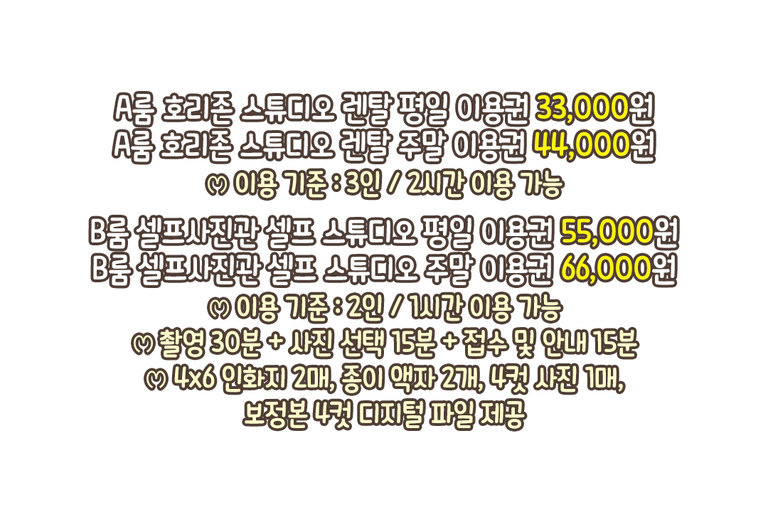촬영 목적에 따라 A룸 vs B룸