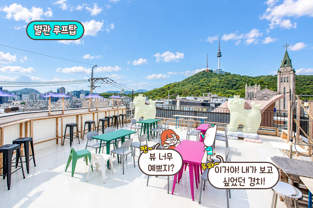 도심 속에서 만나는 남산뷰🏙️