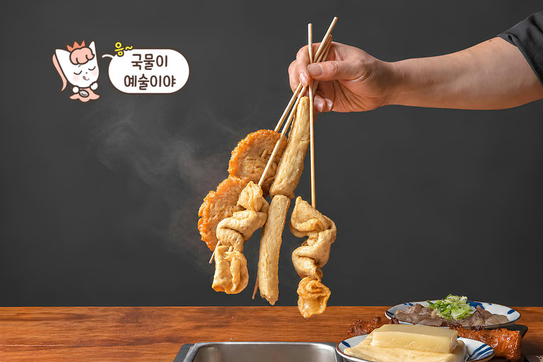 5시간 끓인 육수에 제대로 즐기는 어묵의 맛