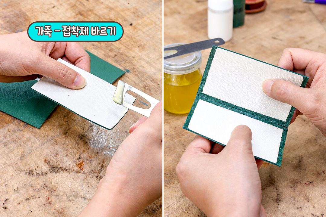 가죽을 붙이고 바느질선 잡기🤎