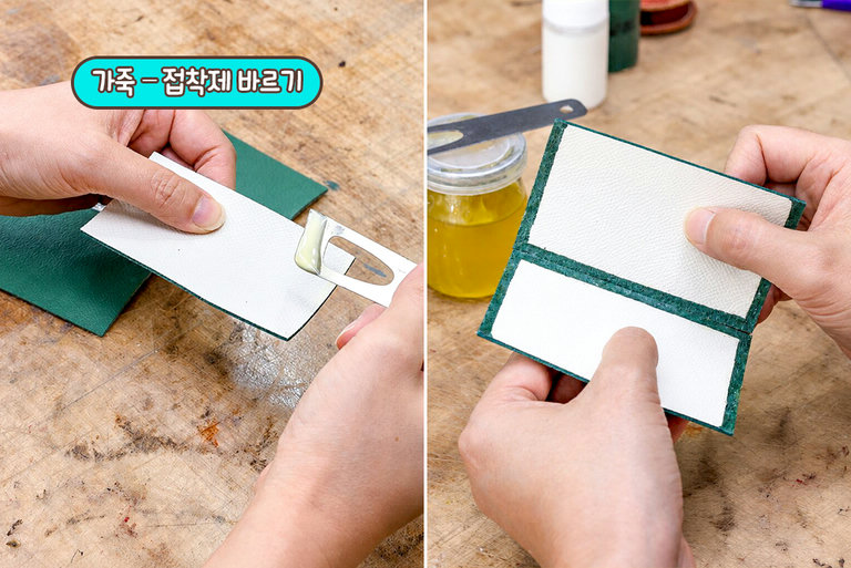 가죽을 붙이고 바느질선 잡기🤎