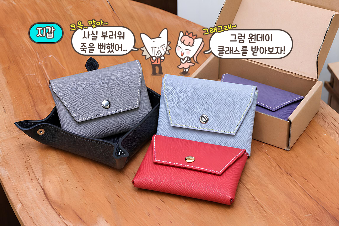 매일 손이 가는 가죽 소품 만들기👝