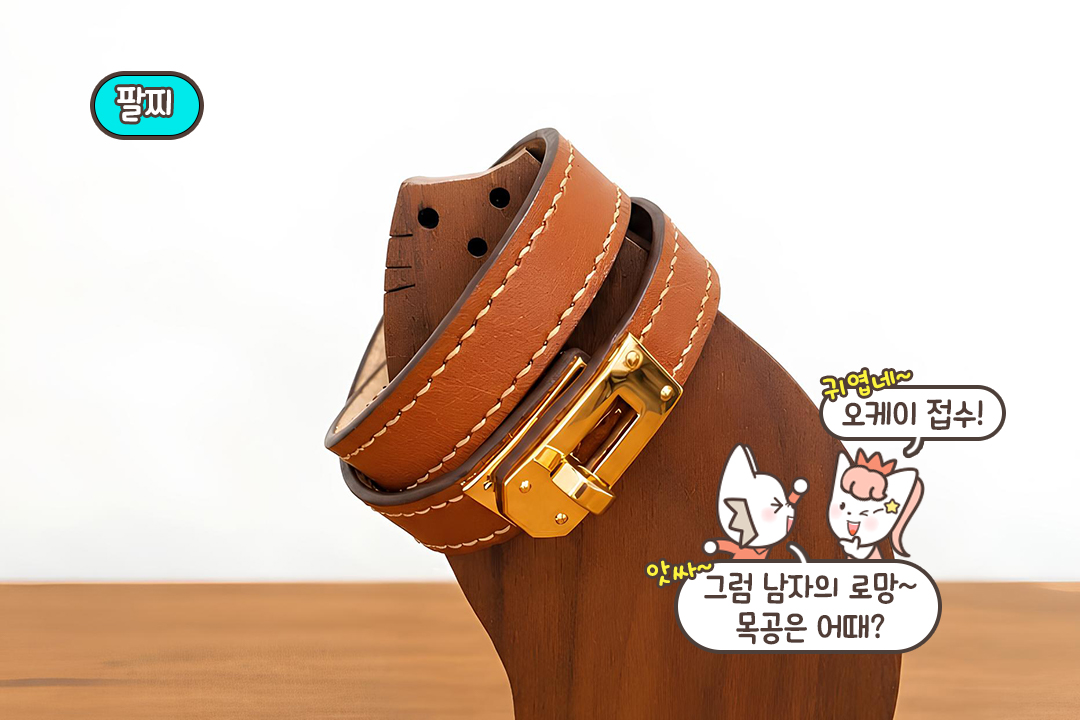 취향을 더하는 가죽 액세서리