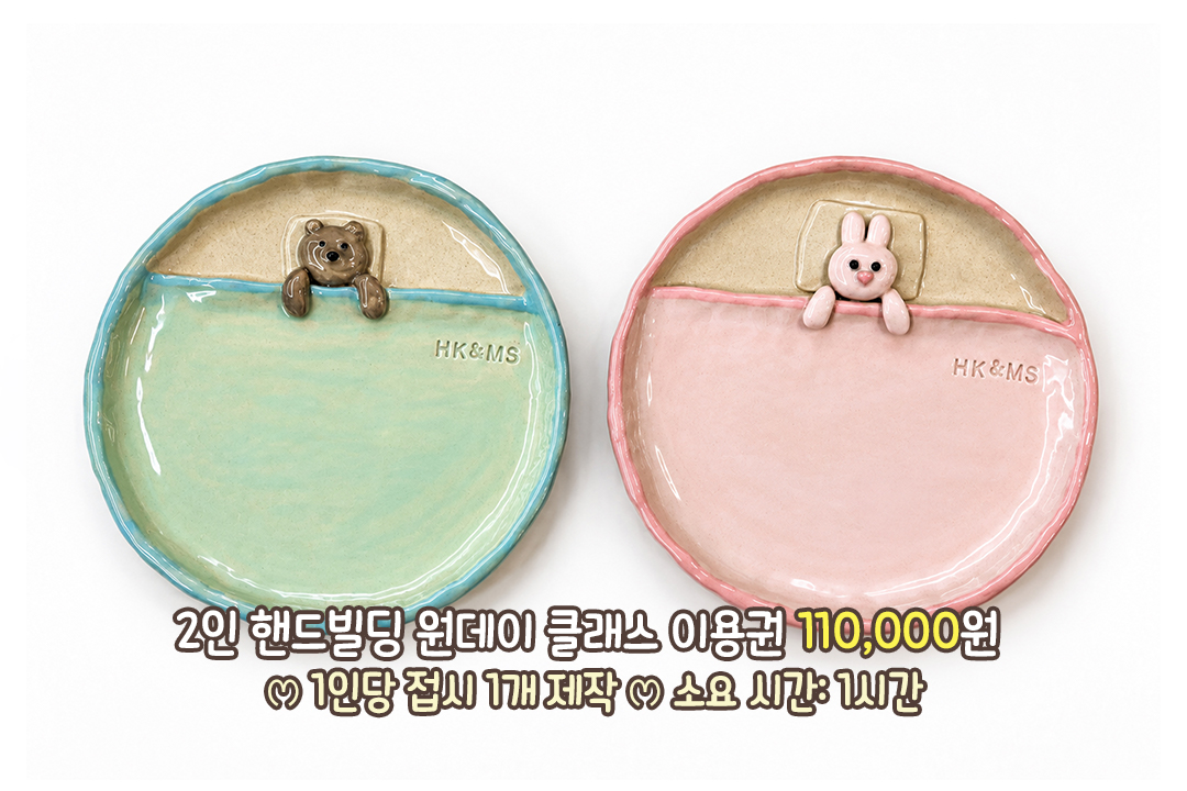 원하는 모양의 접시를 내 손으로🍽️