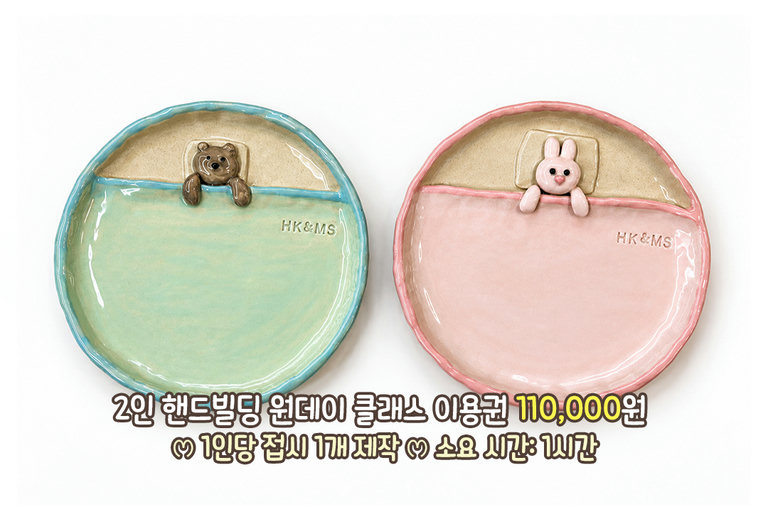 원하는 모양의 접시를 내 손으로🍽️