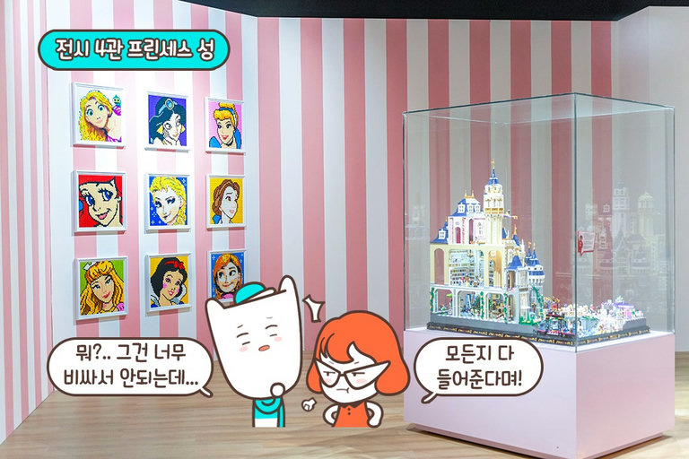 프린세스 성? 나래가 빠질 순 없지