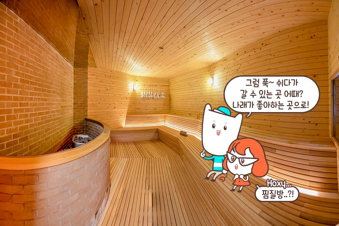 다양한 온천탕과 찜질테마♨️