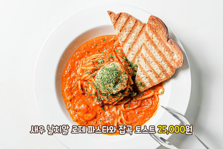 식감 맛집 파스타를 찾고 있다면🍝