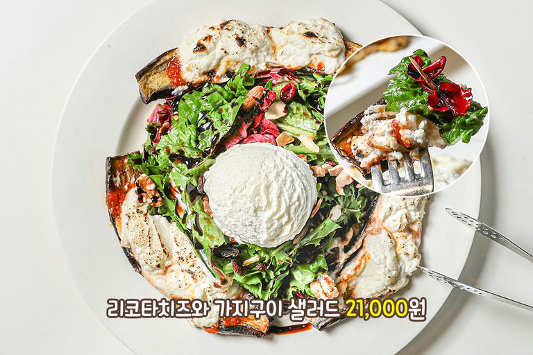 식감과 채즙을 모두 챙긴 구운 가지와 홈메이드 리코타 치즈