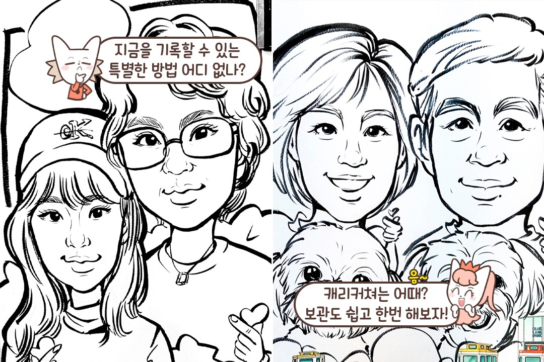 단 10분이면 완성되는 캐리커처🖌️