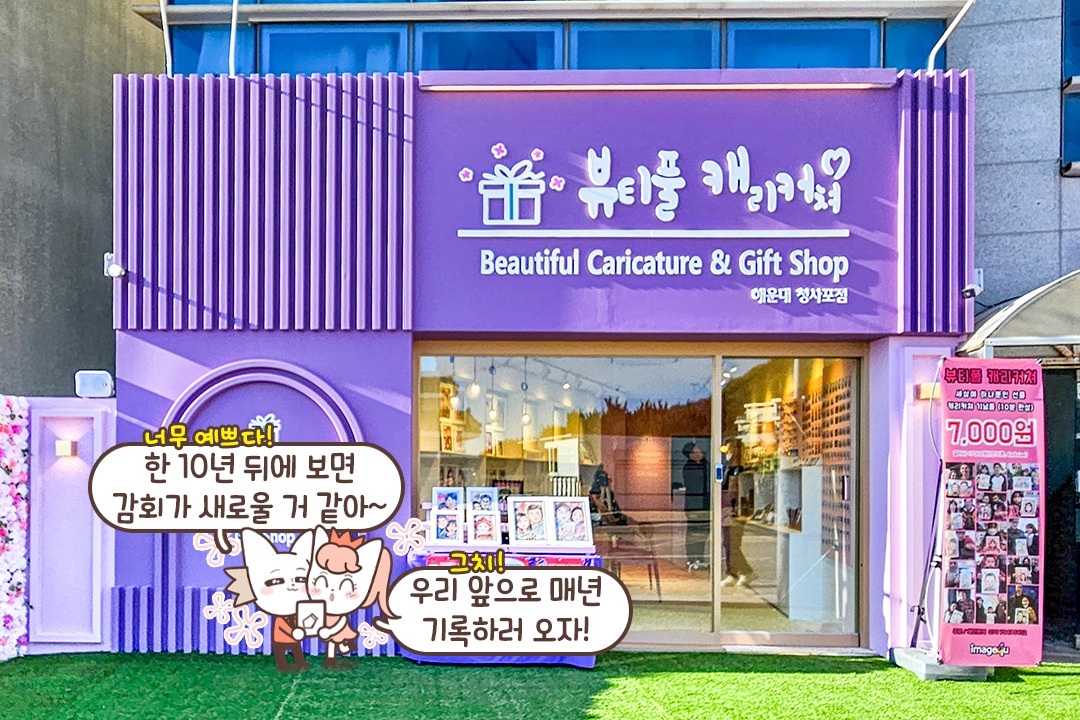 청사포 구경까지 한 번에✨