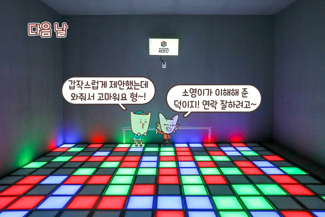 대기 시간도 지루할 틈이 없어요~