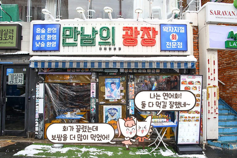 막차 시간까지 꽉 채워 즐기자!