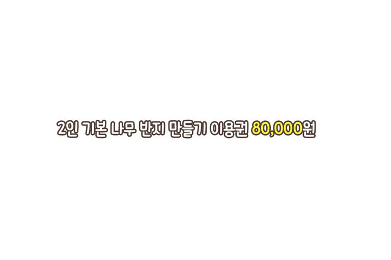 준비하는 과정마저도 로맨틱하게~