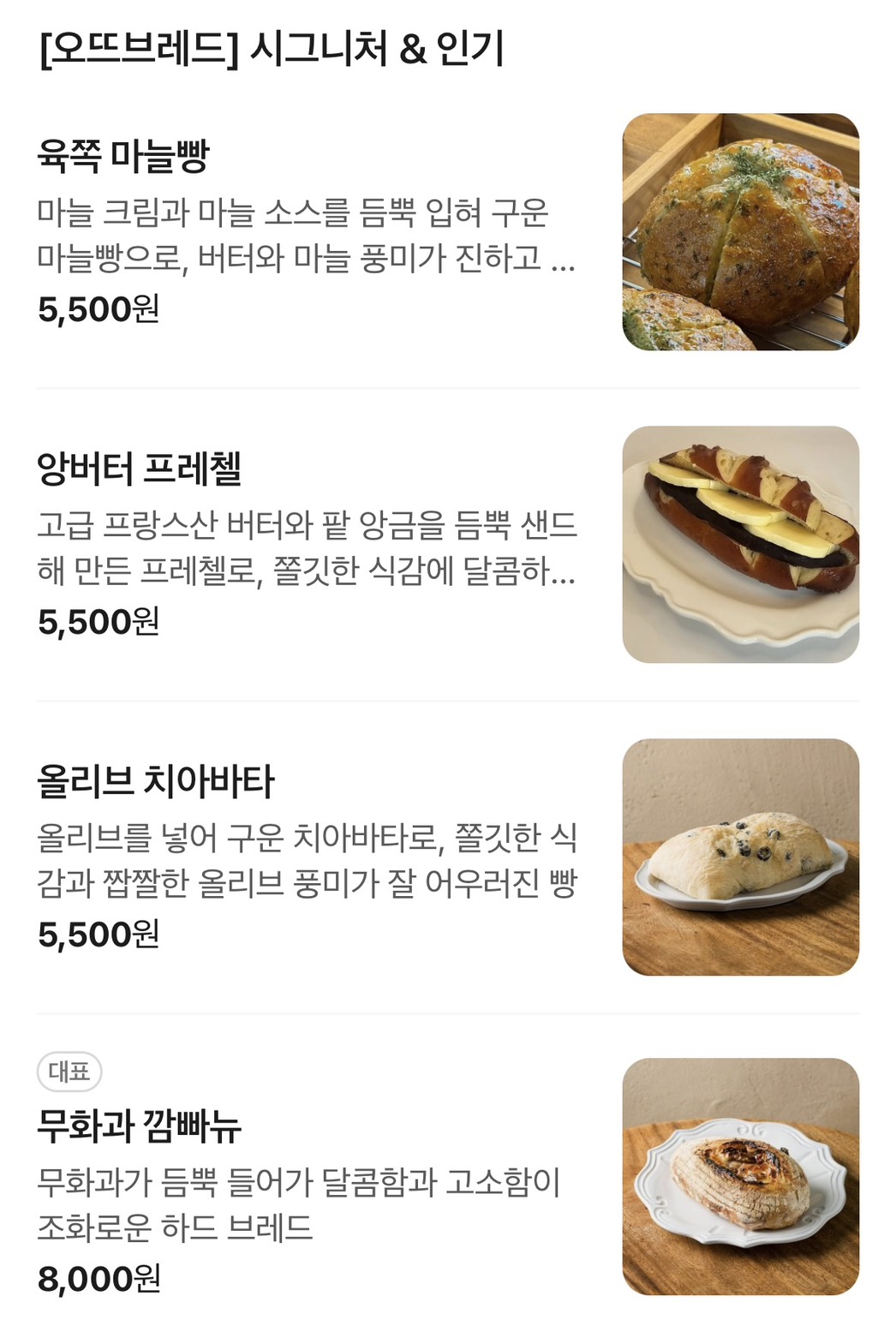 명장의 철학이 담긴 정직한 빵🥖