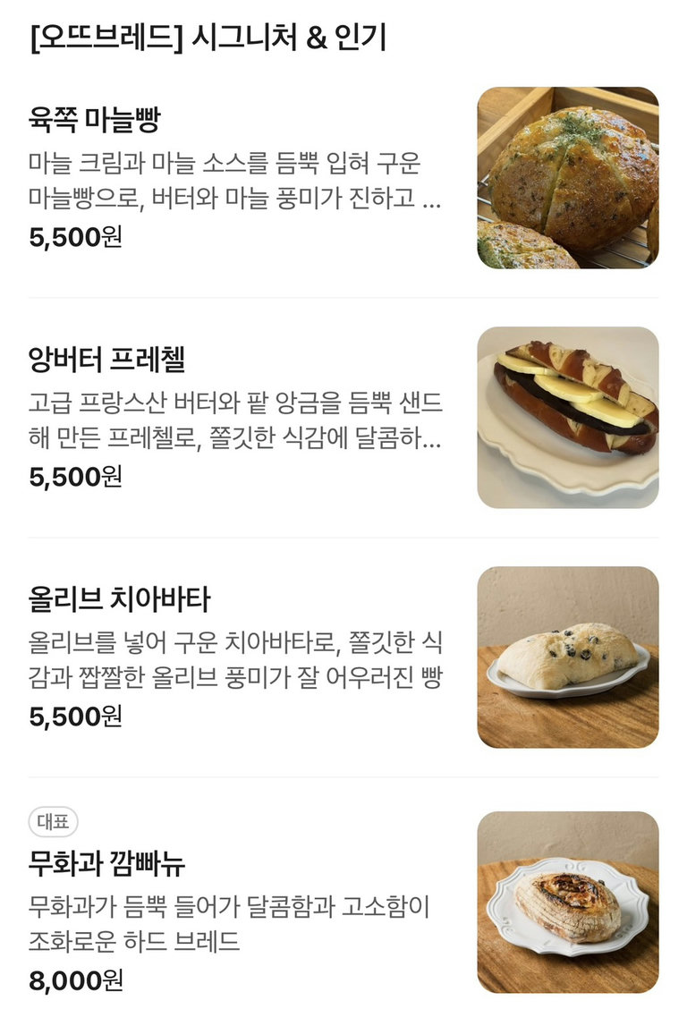 명장의 철학이 담긴 정직한 빵🥖