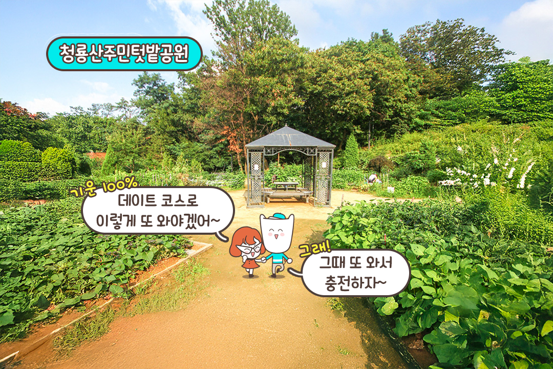청룡산 공원 산책 후 식사 코스로 딱