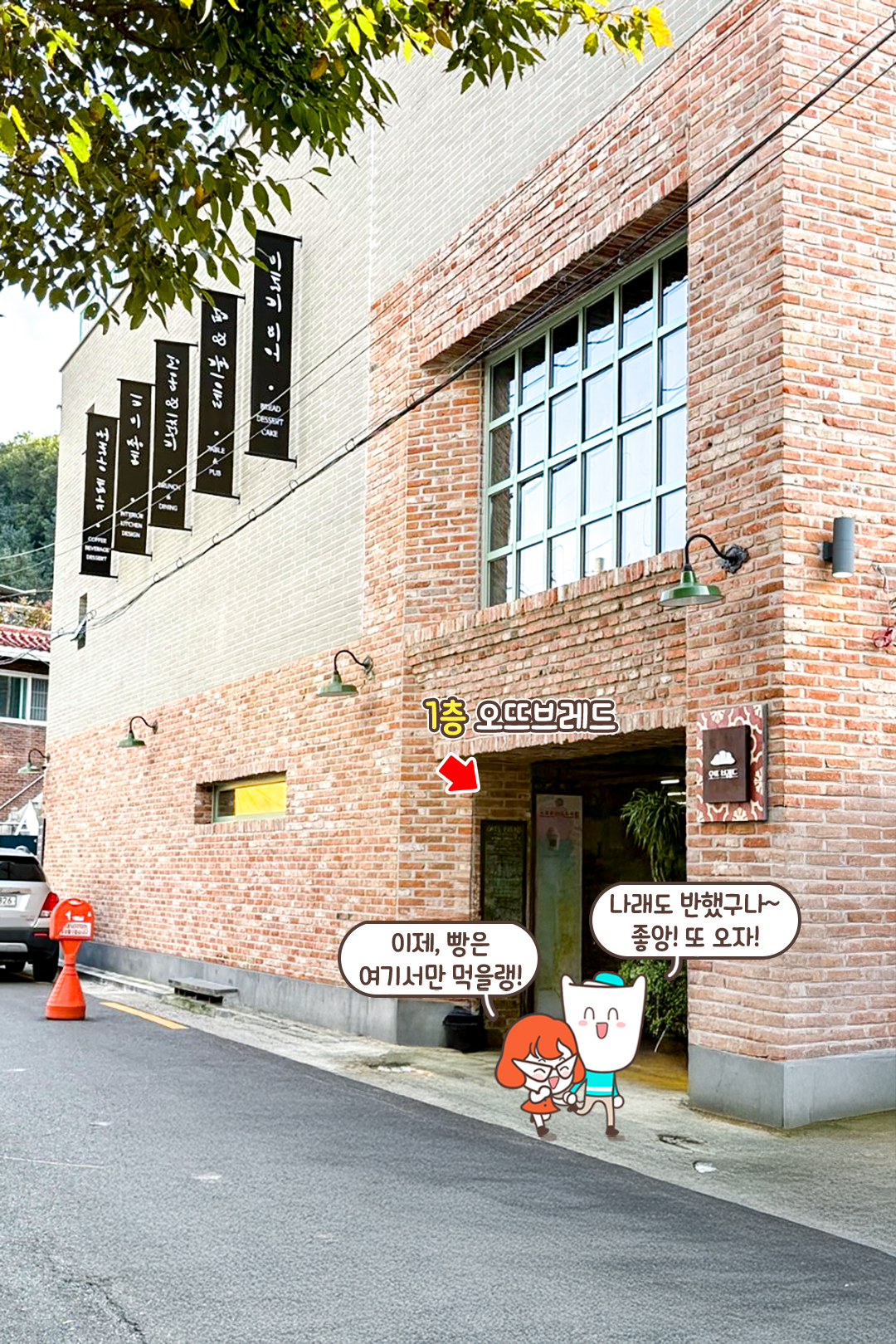 명장의 빵을 맛볼 수 있는 오뜨브레드🍞