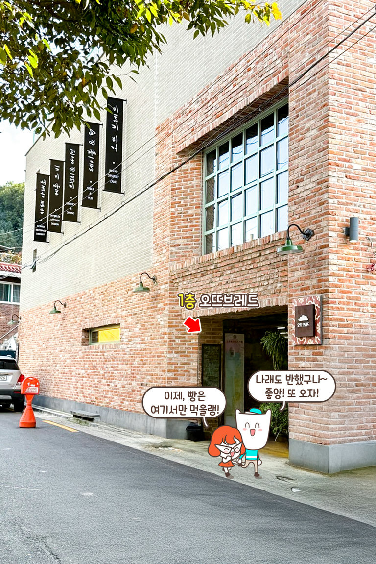 명장의 빵을 맛볼 수 있는 오뜨브레드🍞