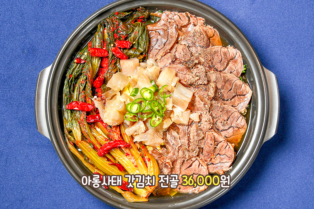 아롱사태 + 스지 + 갓김치 = 환상💕