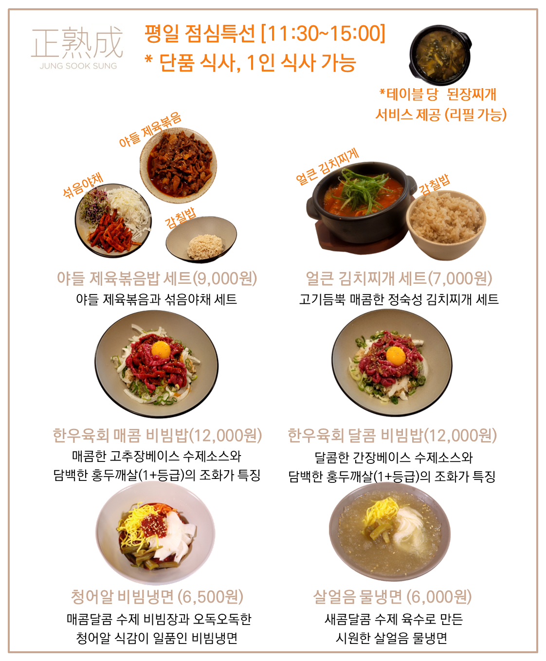 맛부터 서비스까지 달라달라♬