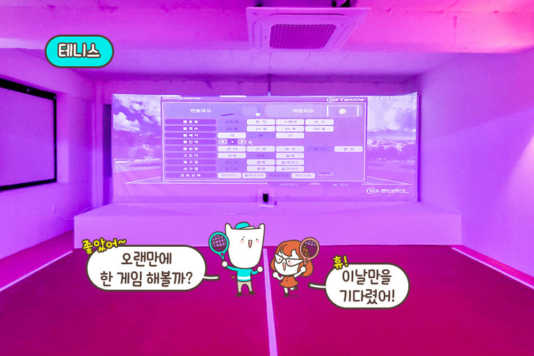 맞춤형 게임으로 더욱 재밌게!