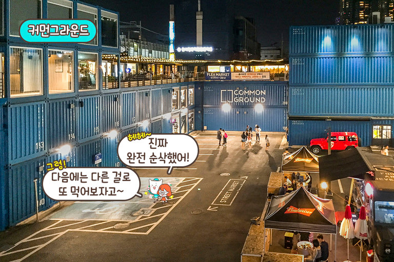 앤 건대본점에서 커먼그라운드까지