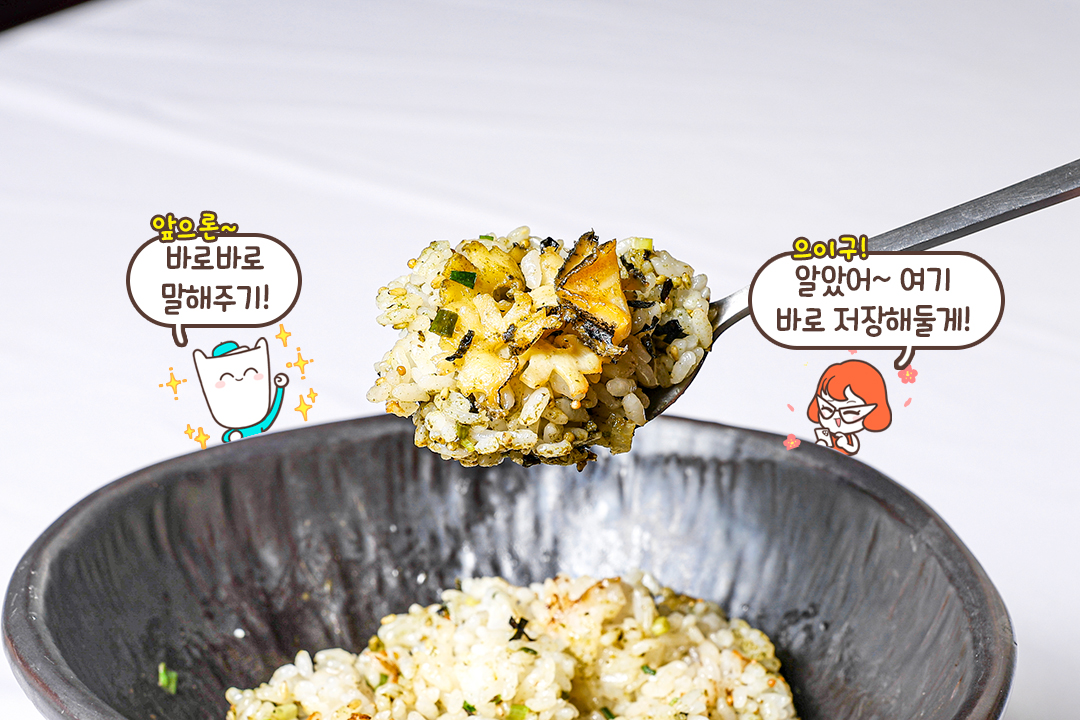 솥밥을 더 맛있게 즐기는 법🦪
