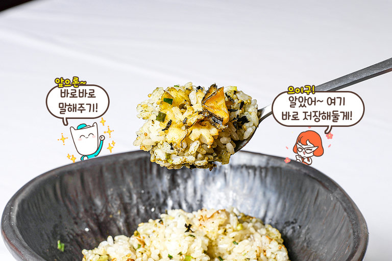 솥밥을 더 맛있게 즐기는 법🦪