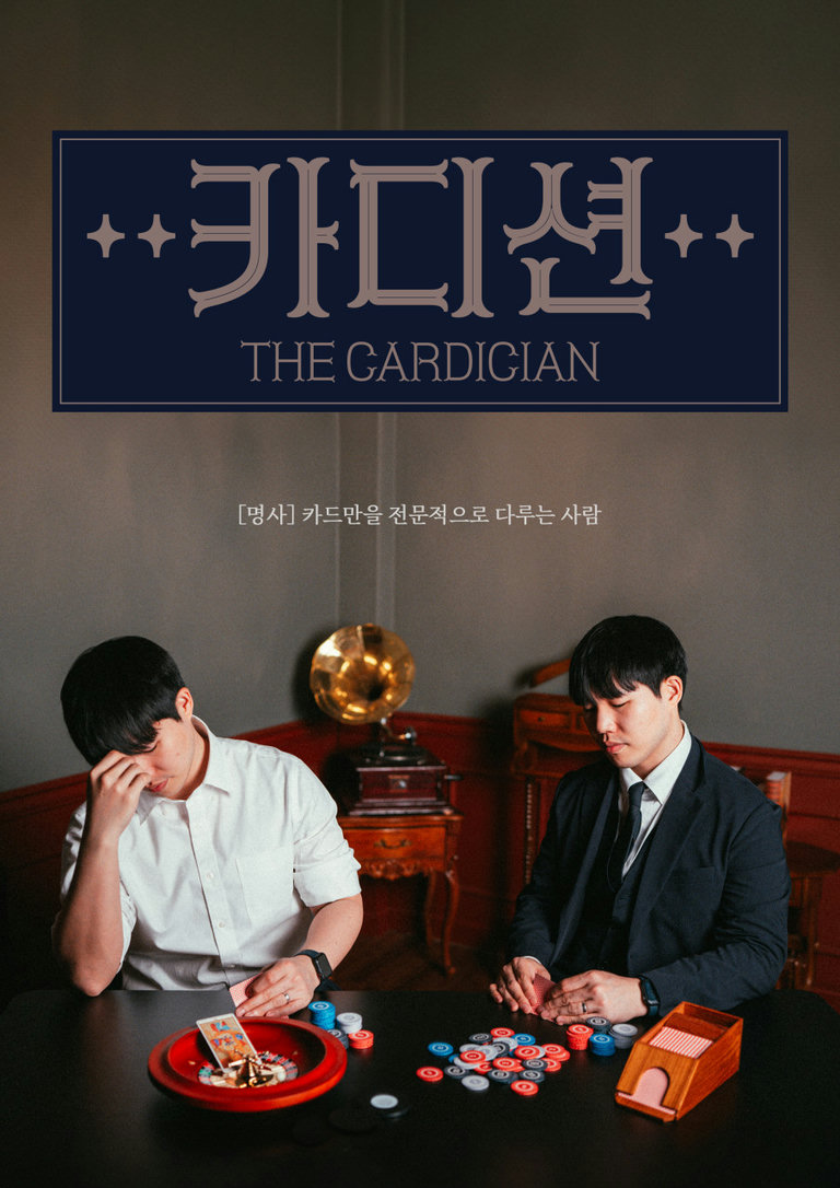 트럼프 카드로 1시간 20분 순삭!