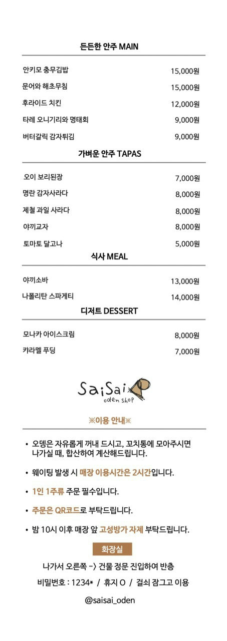 식사부터 디저트까지 안주 사냥🥢