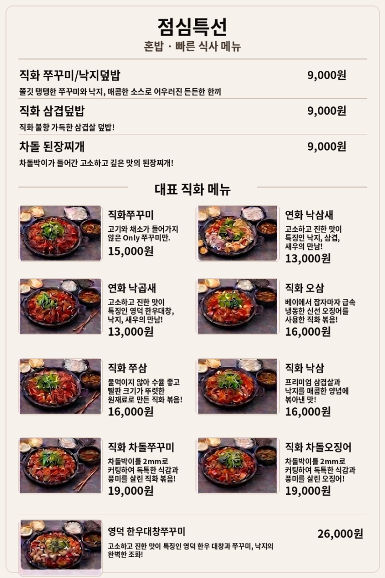 신선함이 살아있는 직화 쭈꾸미🦑