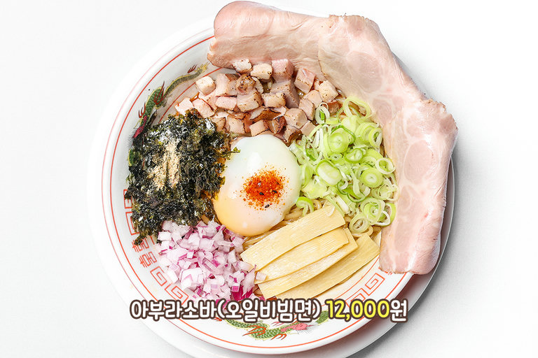 5가지 비법 오일로 완성한 아부라소바