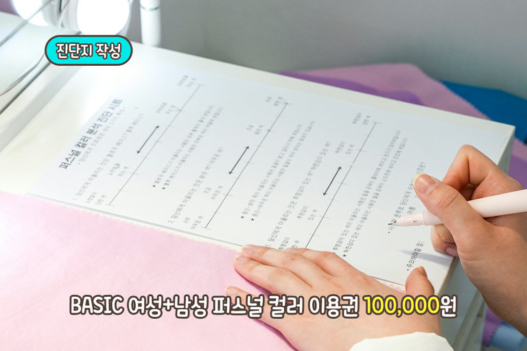 두근두근 나의 컬러는?