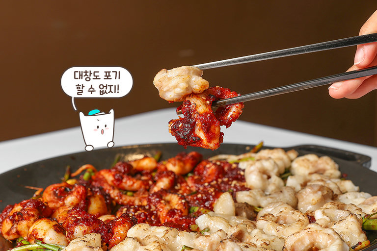 고소함의 원탑! 영덕 한우 대창 팍팍 넣은 별미 메뉴