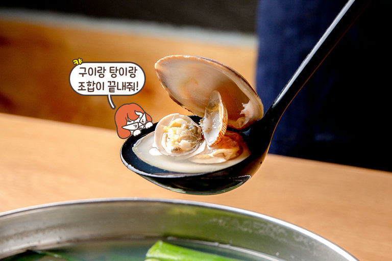 백합과 바지락의 깊고 싱그러운 만남🦪
