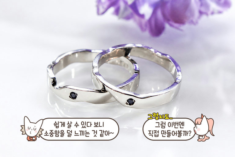 연인이 낄 반지는 내가 만들기〰️