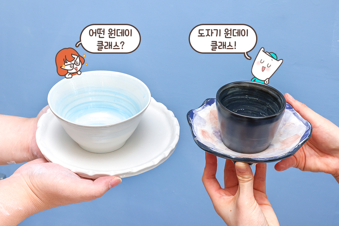 새하얀 백자 흙에 20가지의 색 중 내가 원하는 색으로