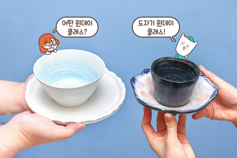 새하얀 백자 흙에 20가지의 색 중 내가 원하는 색으로