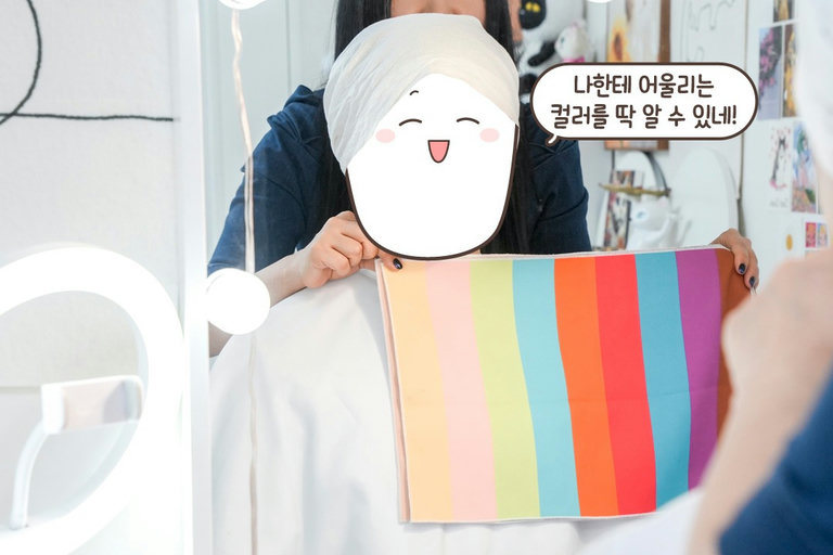 두근두근 나의 컬러는?